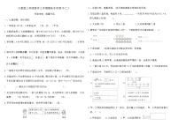 人教版三年级数学上学期期末专项复习卷(二)（含答案）