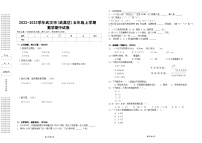 2022-2023学年武汉市（武昌区）五年级上学期数学期中试卷（有答案）