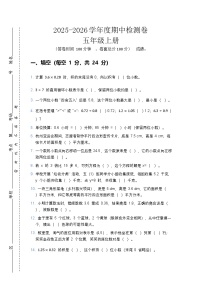 湖北省武汉市黄陂区2023-2024学年五年级上册期中考试数学试题（有答案）