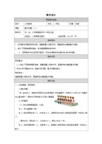 小学人教版（2024）在教室里玩一玩表格教案