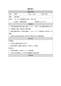人教版（2024）一年级上册（2024）在教室里玩一玩表格教案