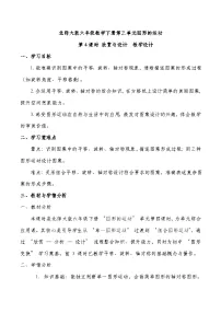 数学六年级下册欣赏与设计第4课时教案