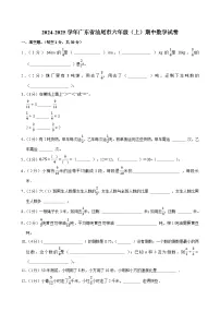 2024-2025学年广东省汕尾市六年级（上）期中数学试卷