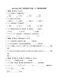 2024-2025学年广西河池市六年级（上）期中数学试卷