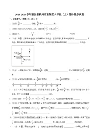 2024-2025学年浙江省杭州市富阳区六年级（上）期中数学试卷