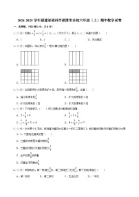 2024-2025学年福建省福州市福清市多校六年级（上）期中数学试卷