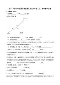 2024-2025学年陕西省西安市长安区六年级（上）期中数学试卷