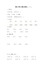 苏教版（2024）一年级下册（2024）简单的数量关系(一)单元测试达标测试
