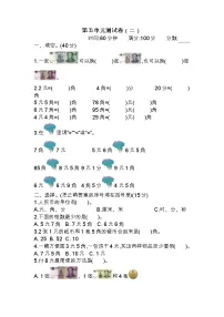 数学苏教版 1年级下册含答案第五单元测试卷（二）