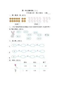 数学苏教版 1年级下册含答案第一单元测试卷（二）