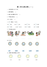 数学苏教版 2年级下册第二单元测试卷（一）含答案