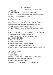 数学苏教版 2年级下册第六单元测试卷（二）含答案
