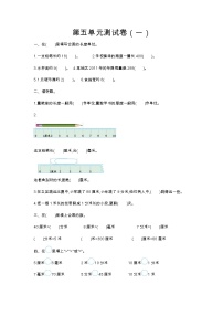 数学苏教版 2年级下册第五单元测试卷（一）含答案