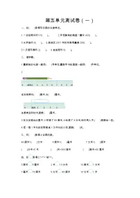 数学苏教版 2年级下册第五单元测试卷（一）含答案