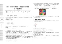 2023-2024学年武汉市（蔡甸区）五年级上学期数学期中试卷 -