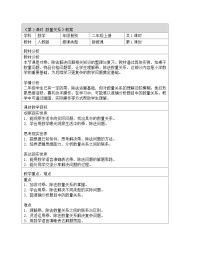 小学数学人教版（2024）二年级上册（2024）数量关系第2课时教案设计