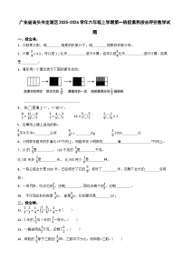 广东省汕头市龙湖区2025-2026学年六年级上学期第一阶段素养综合评价数学试题（含解析）