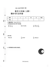 福建省泉州市安溪县部分学校2025-2026学年六年级上学期期中学习评价数学试题