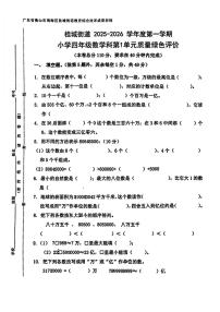 广东省佛山市桂城街道2025-2026学年四年级上学期质量绿色评价数学试题（月考）