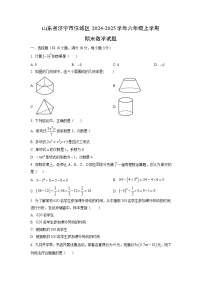 山东省济宁市任城区2024-2025学年六年级上学期期末数学试卷（学生版）