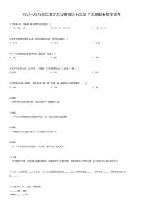 2024~2025学年湖北武汉黄陂区五年级上学期期末数学试卷（有答案解析）