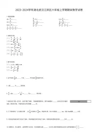 2023~2024学年湖北武汉江岸区六年级上学期期末数学试卷(有答案解析)