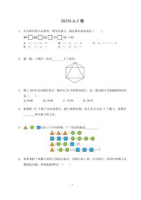 2025年7月希望杯夏令营竞赛（HMTC)二年级数学A卷
