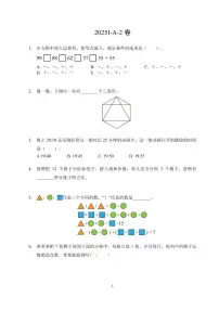 2025年7月希望杯夏令营竞赛（HMTC)二年级数学A卷