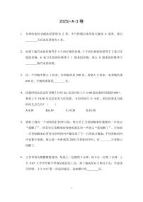 2025年7月希望杯夏令营竞赛（HMTC)三年级数学A卷