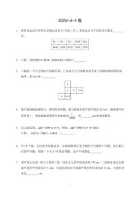 2025年7月希望杯夏令营竞赛（HMTC)四年级数学A卷