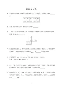 2025年7月希望杯夏令营竞赛（HMTC)四年级数学A卷