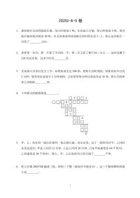 2025年7月希望杯夏令营竞赛（HMTC)五年级数学A卷