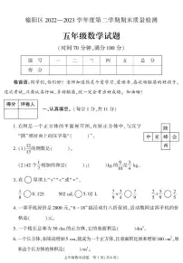 陕西省榆林市榆阳区2022-2023学年五年级下学期期末考试数学试卷