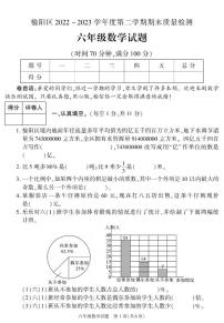 陕西省榆林市榆阳区2022-2023学年六年级下学期期末考试数学试卷