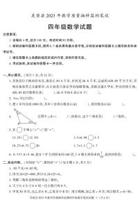 陕西省榆林市吴堡县2022-2023学年四年级下学期期末考试数学试卷