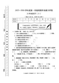 陕西省安康市岚皋县晓道乡晓道小学2025-2026学年三年级上学期周期学业能力评鉴（二）数学试题（月考）