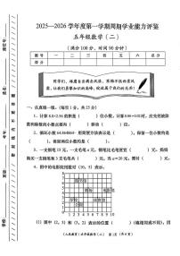 陕西省安康市岚皋县晓道乡晓道小学2025-2026学年五年级上学期周期学业能力评鉴（二）数学试题（月考）