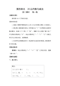 数学一年级下册（2024）第四单元 100以内数的认识数一数教案设计