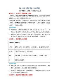 小学人教版（2024）一 观察物体精品学案设计
