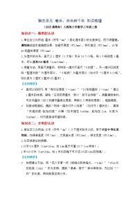 数学三年级上册（2024）毫米、分米的认识优秀学案及答案