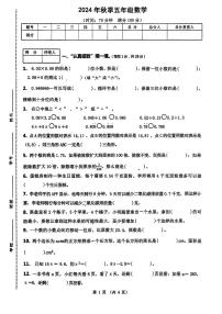 四川省绵阳市绵阳外国语学校2024-2025学年五年级上学期期中数学试题