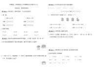 苏教版二年级数学上学期期末专项复习卷(三)（含答案）