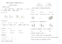 苏教版二年级数学上学期期末专项复习卷(二)（含答案）