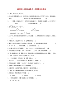 2025_2026学年冀教版小学四年级数学上学期期末检测卷
