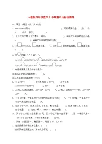 2025_2026学年人教版四年级数学上学期期中达标检测卷