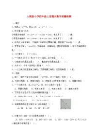 2025_2026学年人教版小学四年级上学期期末数学质量检测试卷