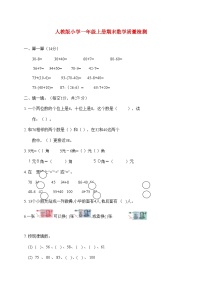 2025_2026学年人教版小学一年级上学期期末数学质量检测试卷
