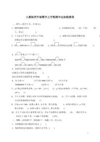 2025-2026学年人教版四年级数学上学期期中达标检测卷