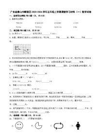 广东省佛山市顺德区2025-2026学年五年级上学期课堂学习材料（一）数学试卷