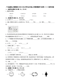 广东省佛山市顺德区2025-2026学年五年级上学期课堂学习材料（一）数学试卷